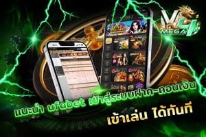 ufabet เข้าสู่ระบบ ฝาก-ถอน