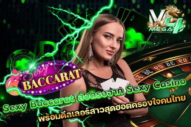 Sexy Baccarat