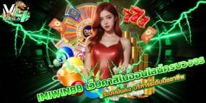 IMIWIN88