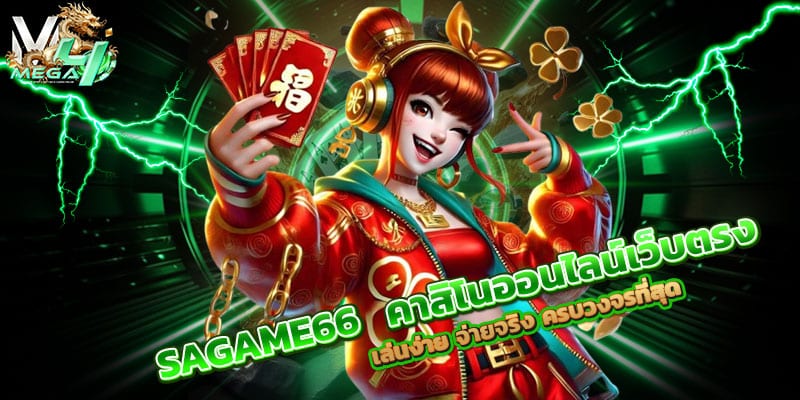 SAGAME66