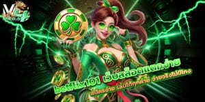 betflix101-เว็บสล็อต