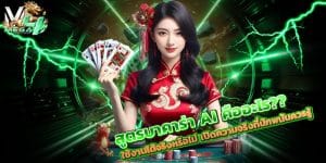 สูตรบาคาร่า-AI