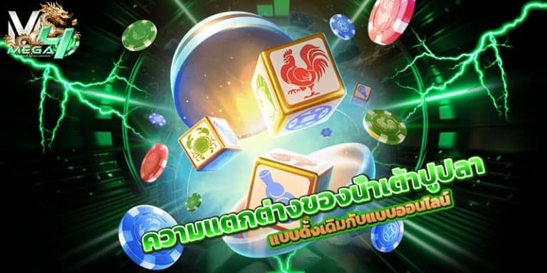 น้ำเต้าปูปลา